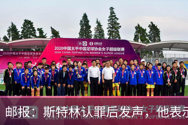 邮报：斯特林认罪后发声，他表示自己的目标是比昨天更好